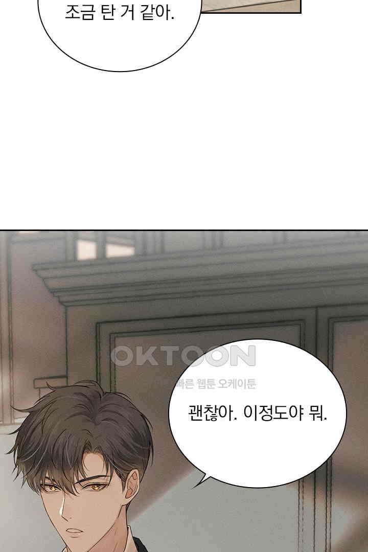 내가 사랑하는 그 녀석 2화 8