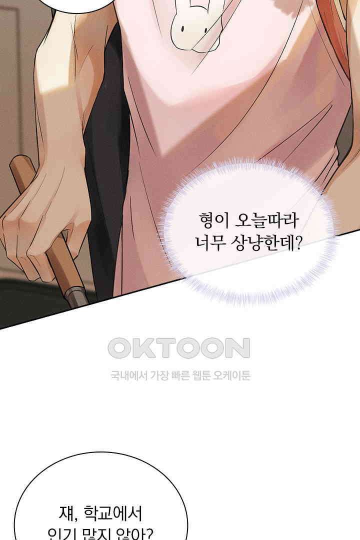 내가 사랑하는 그 녀석 2화 10