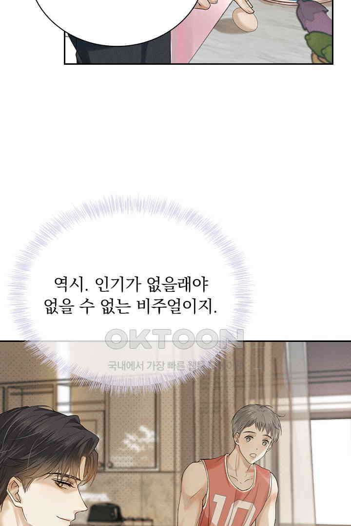 내가 사랑하는 그 녀석 2화 12