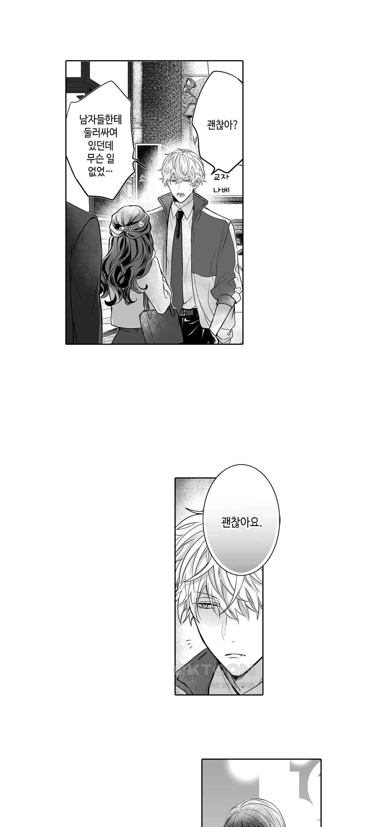 불순 이성교제, 우리는 해도 되잖아? 8화 2