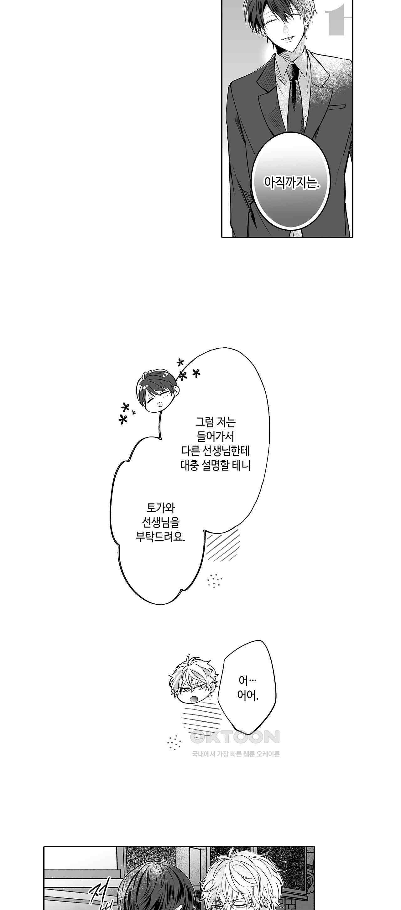불순 이성교제, 우리는 해도 되잖아? 8화 3