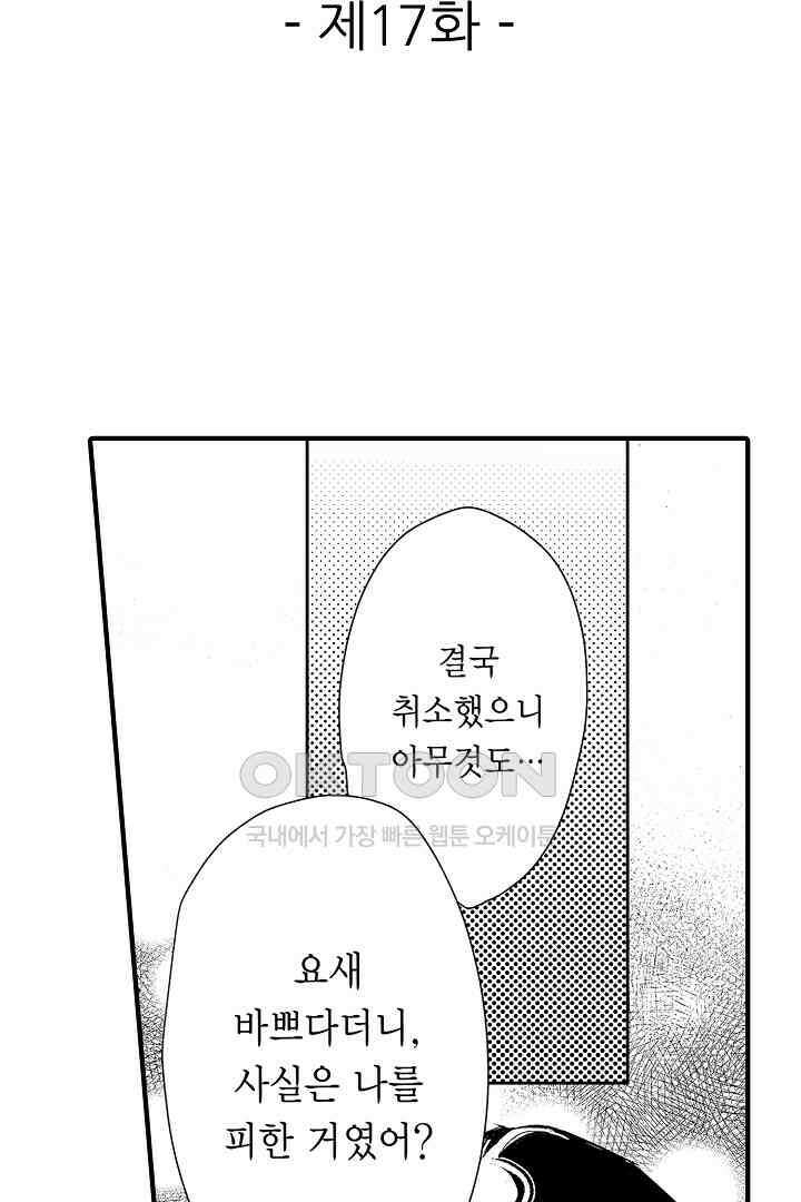 밤에 음란한 우리는 17화 2