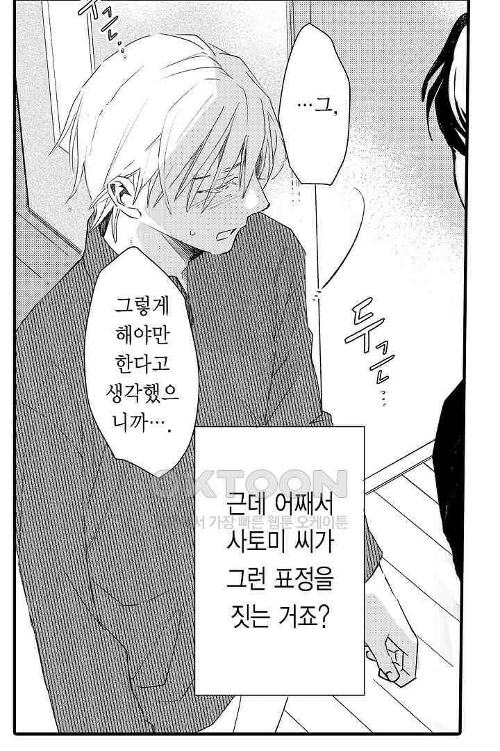 밤에 음란한 우리는 17화 6