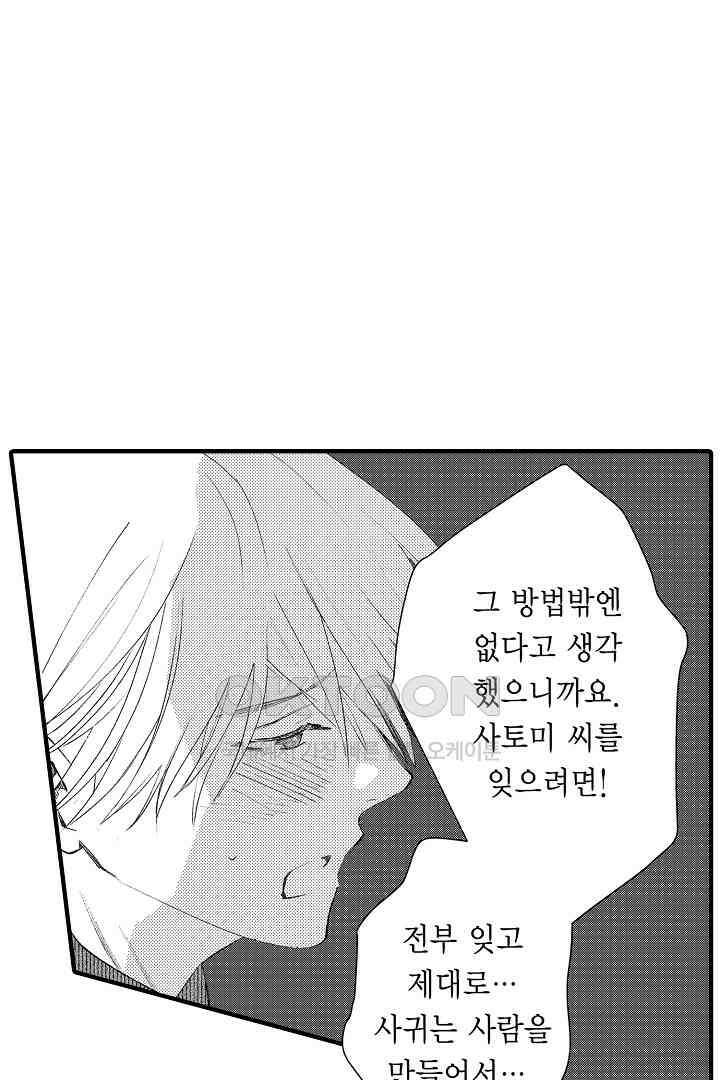 밤에 음란한 우리는 17화 7