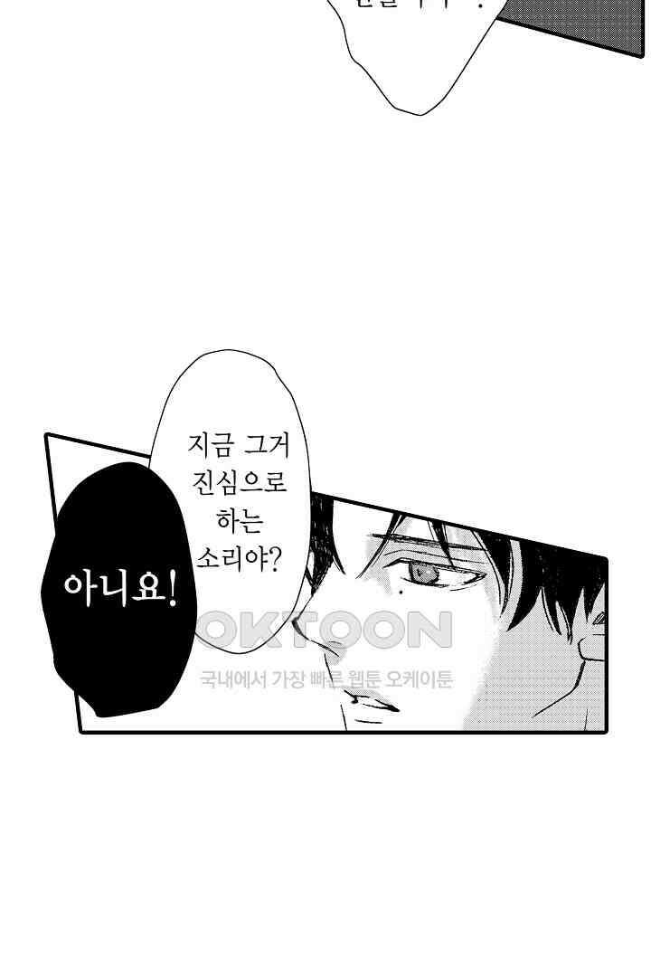 밤에 음란한 우리는 17화 8