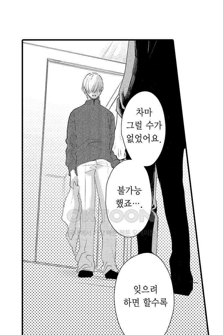 밤에 음란한 우리는 17화 9
