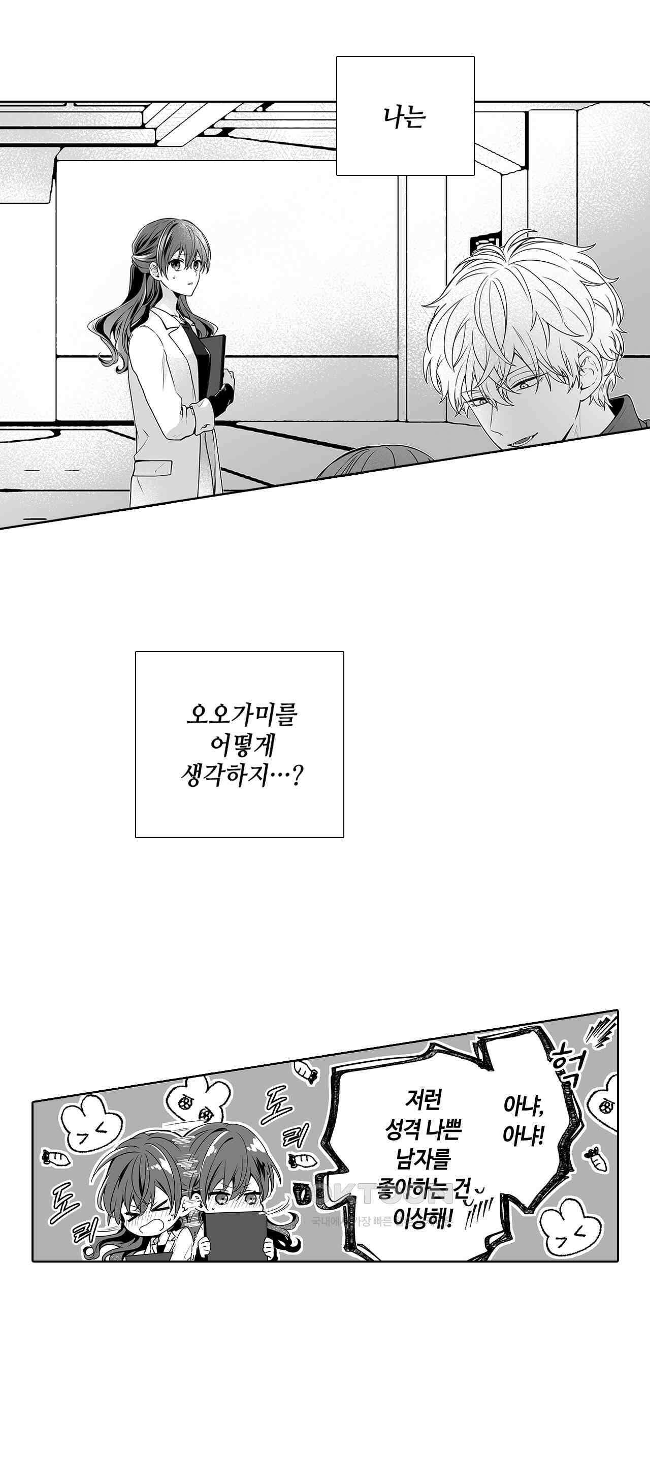 불순 이성교제, 우리는 해도 되잖아? 15화 2