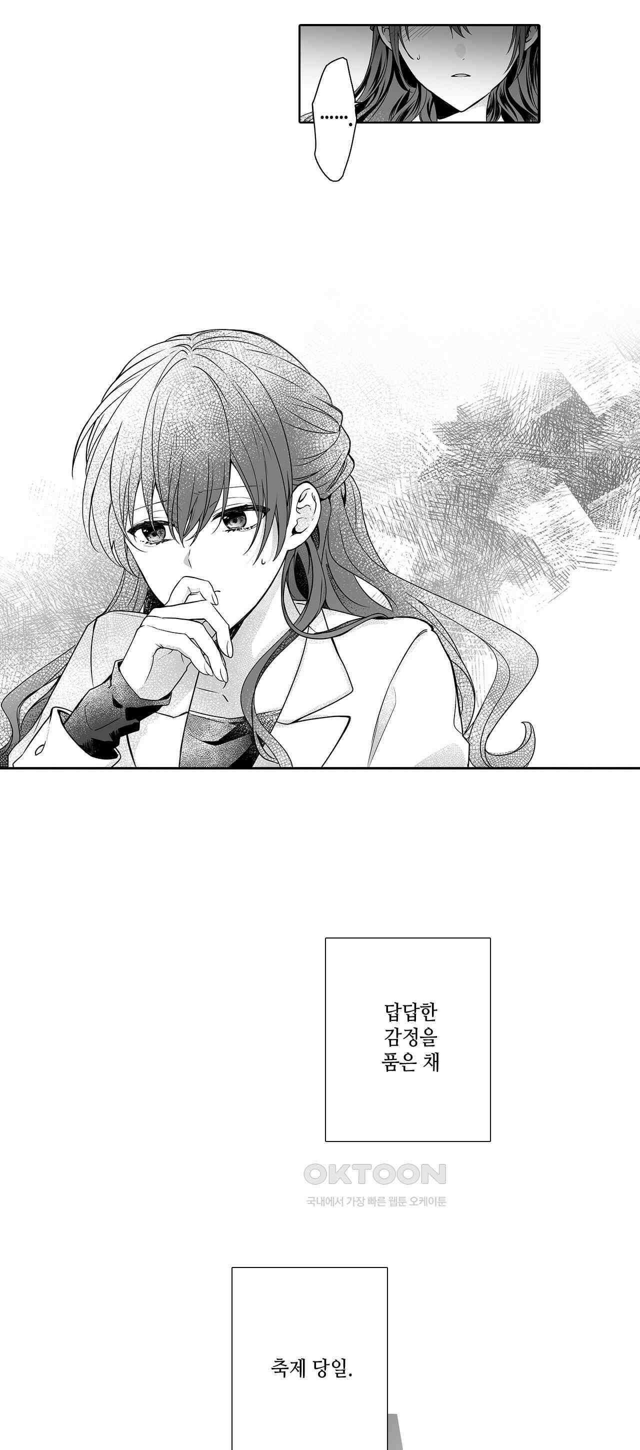 불순 이성교제, 우리는 해도 되잖아? 15화 3