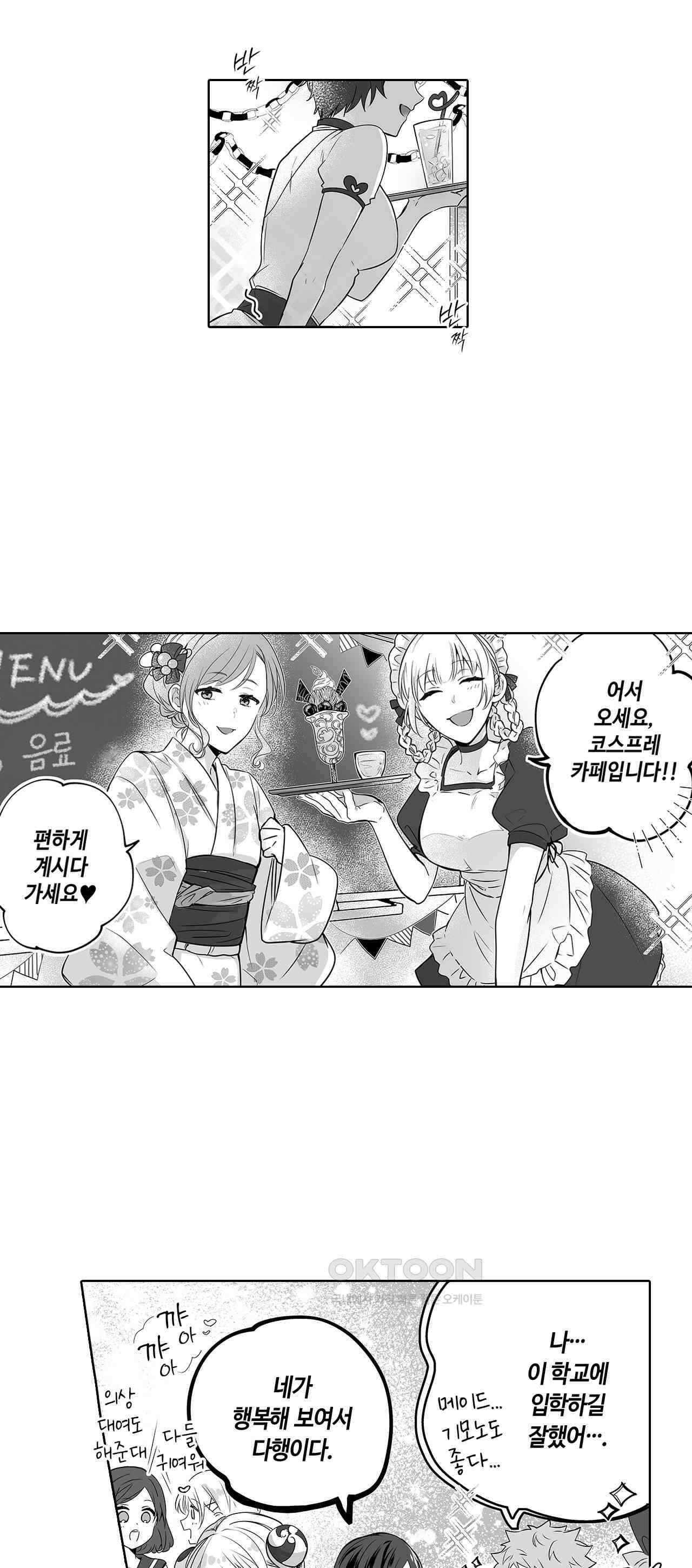 불순 이성교제, 우리는 해도 되잖아? 15화 5