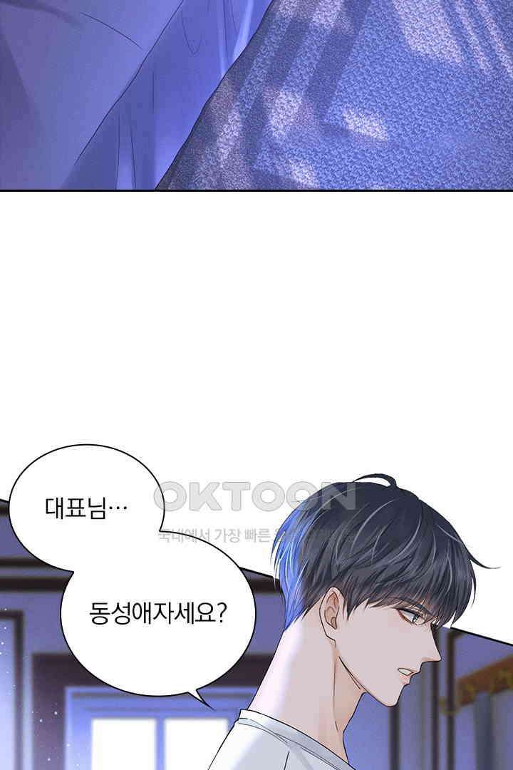 내가 사랑하는 그 녀석 16화 9