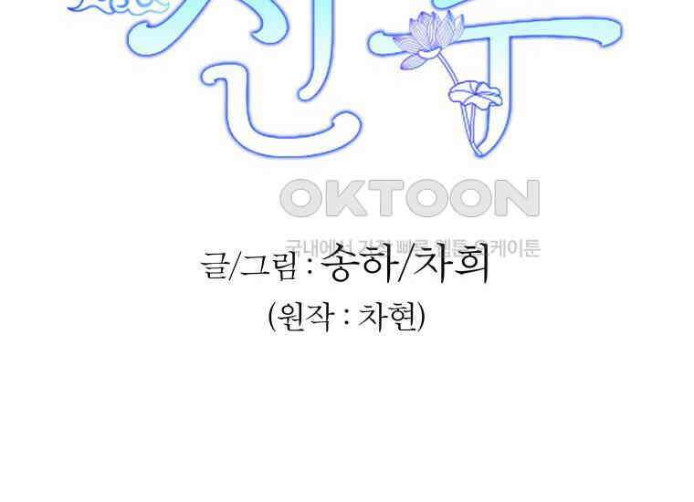 백룡의 신부 12화 2