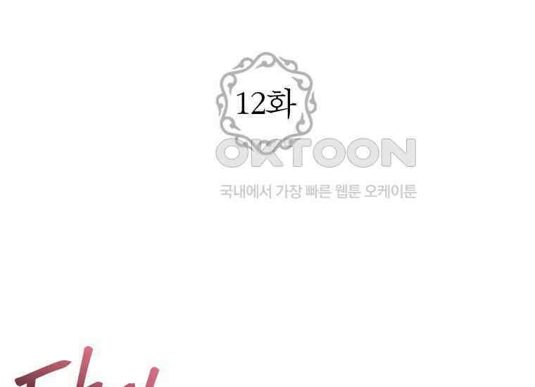 백룡의 신부 12화 3