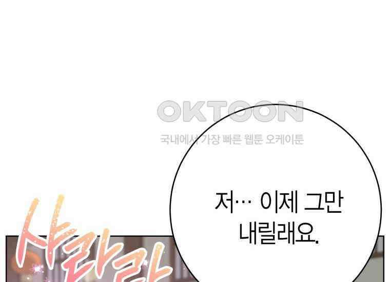 백룡의 신부 12화 6