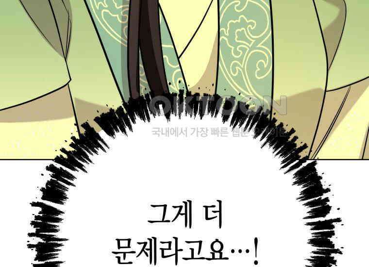 백룡의 신부 12화 13