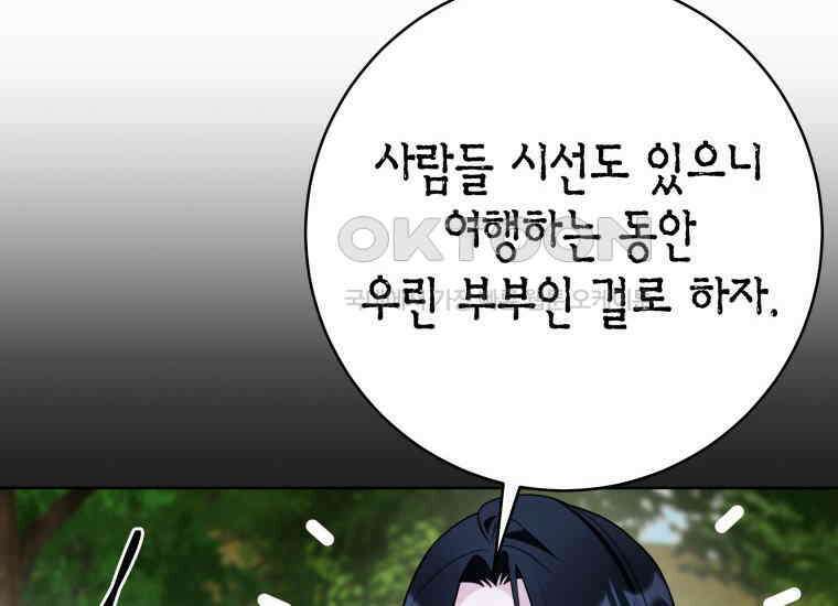 백룡의 신부 12화 16