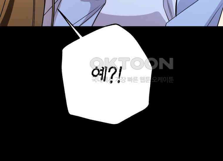 백룡의 신부 12화 18