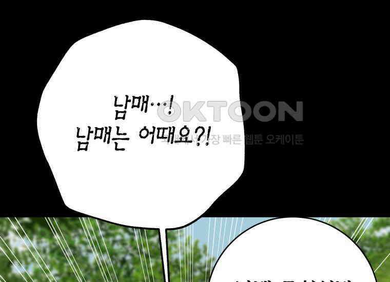 백룡의 신부 12화 19