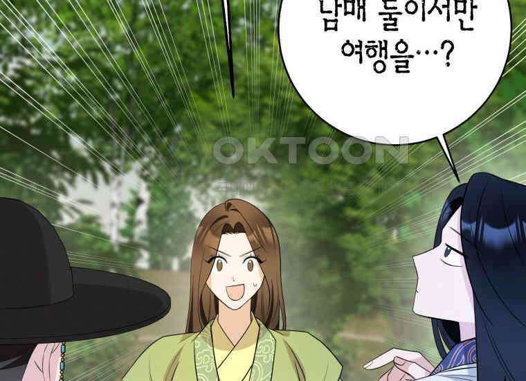 백룡의 신부 12화 20