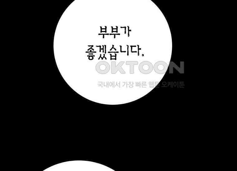 백룡의 신부 12화 22
