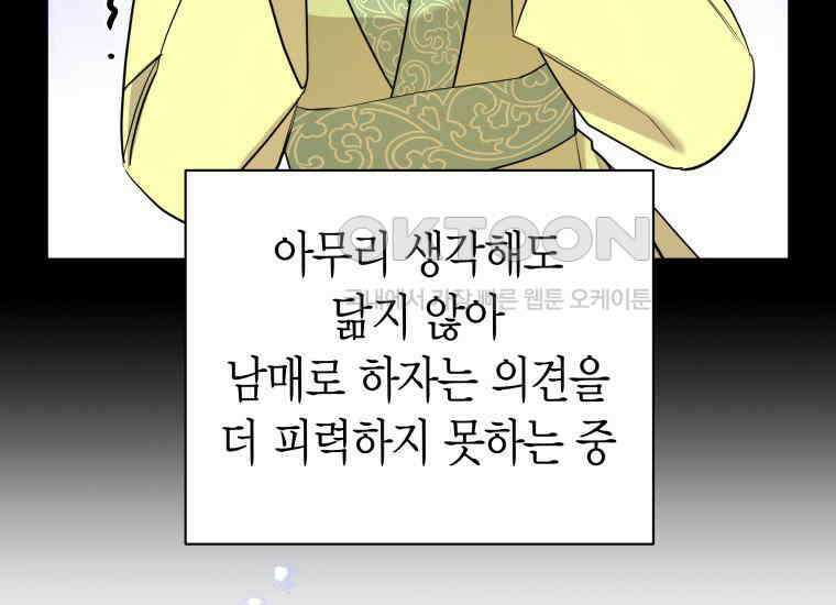백룡의 신부 12화 25