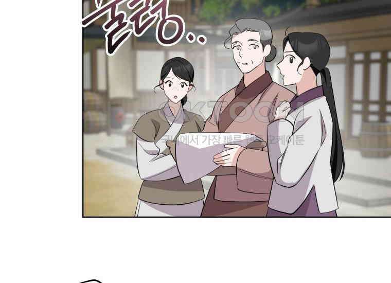 백룡의 신부 12화 30
