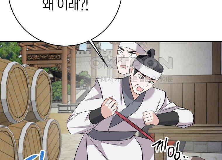 백룡의 신부 12화 33