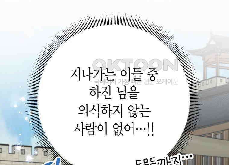 백룡의 신부 12화 35
