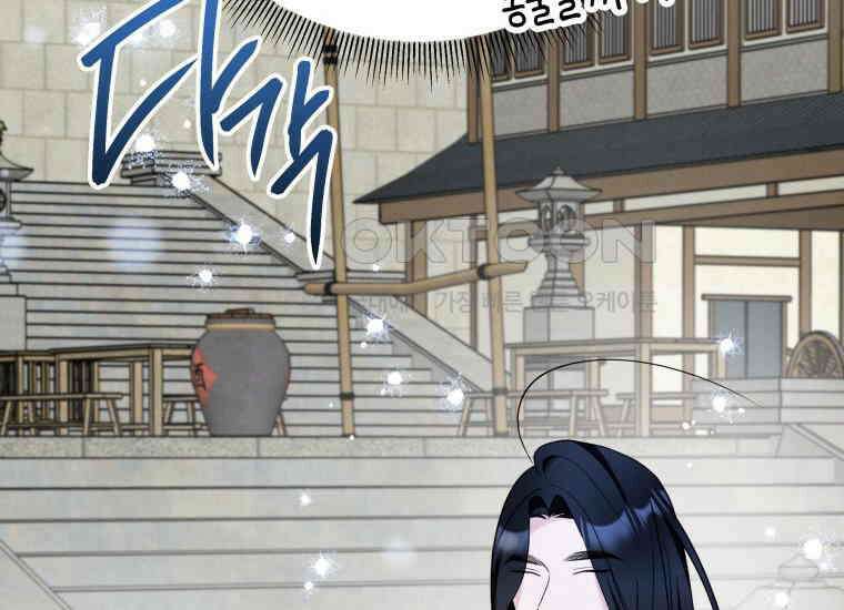 백룡의 신부 12화 36