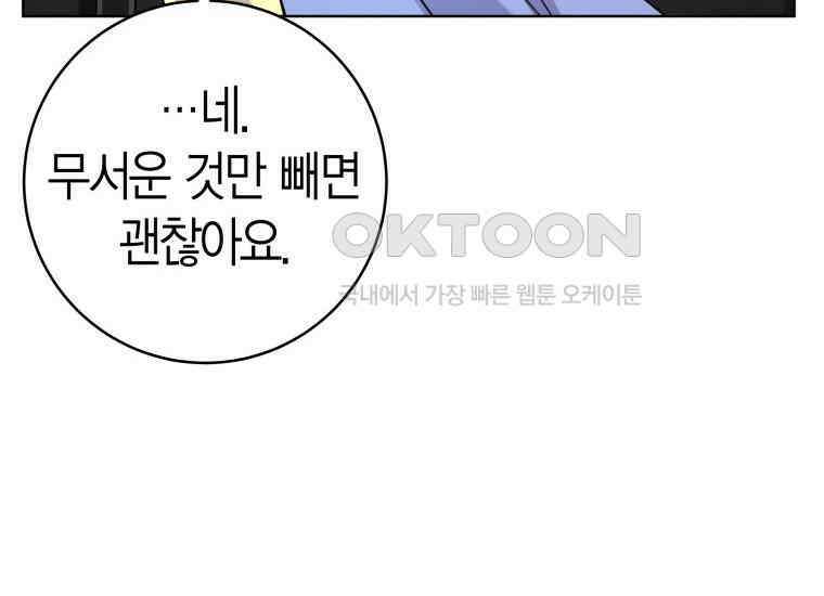 백룡의 신부 12화 42