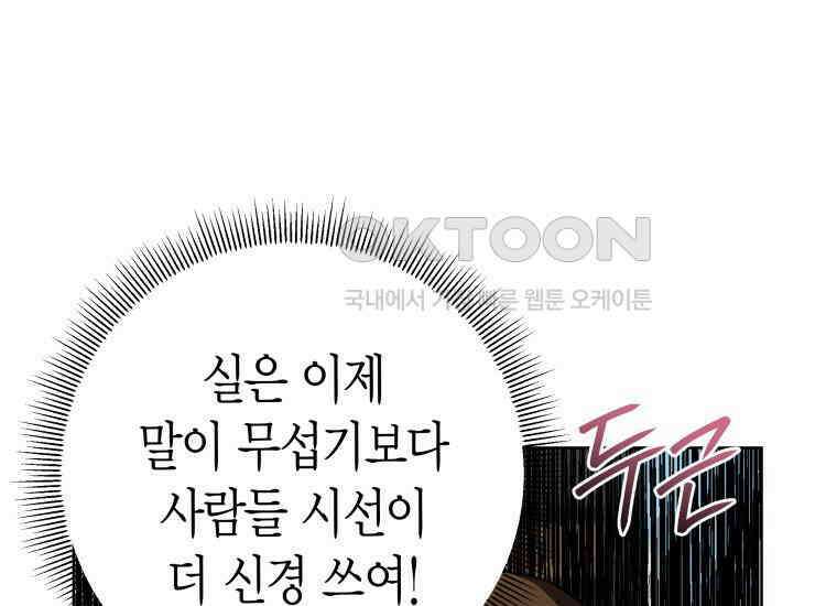 백룡의 신부 12화 43