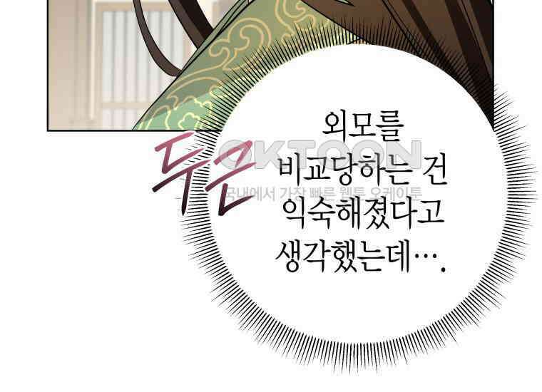 백룡의 신부 12화 45