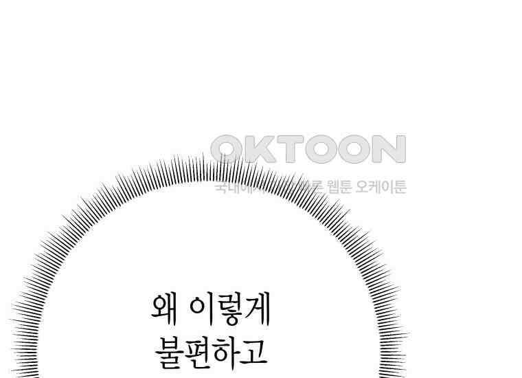 백룡의 신부 12화 46
