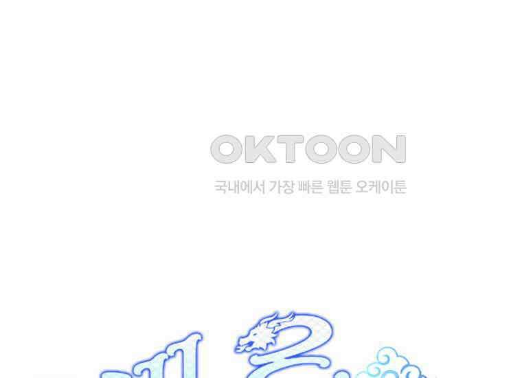 백룡의 신부 15화 1