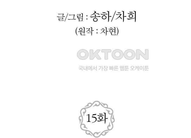 백룡의 신부 15화 3