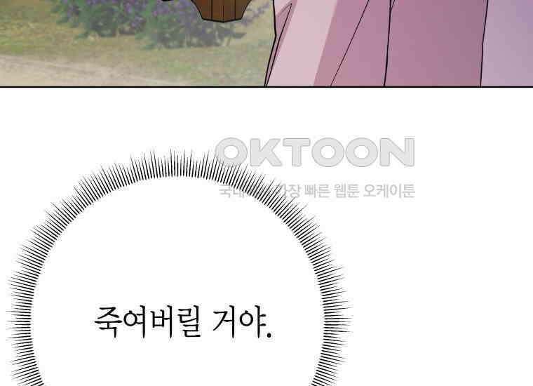 백룡의 신부 15화 9