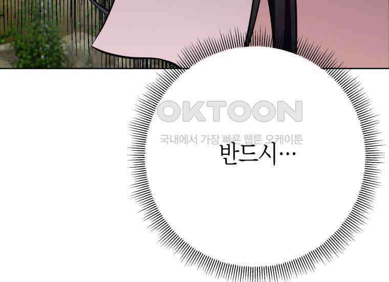 백룡의 신부 15화 11