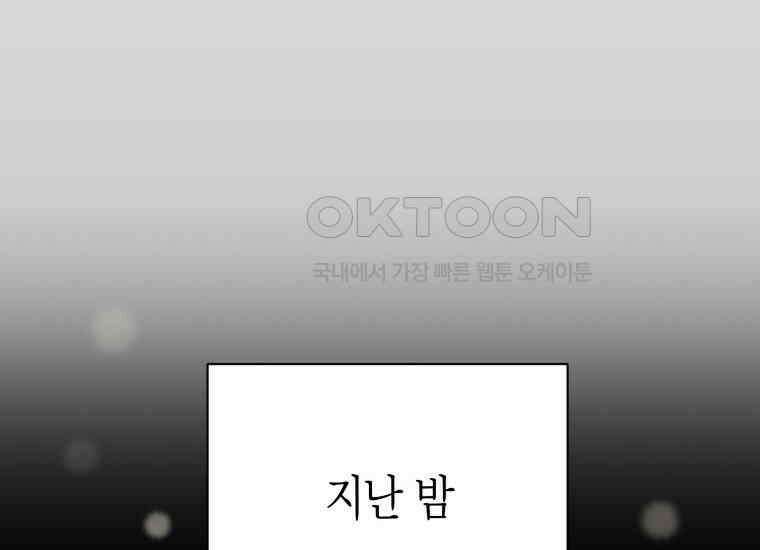 백룡의 신부 15화 14