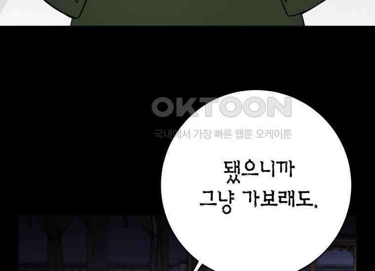 백룡의 신부 15화 18
