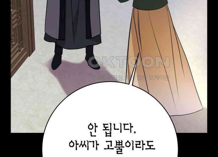 백룡의 신부 15화 20