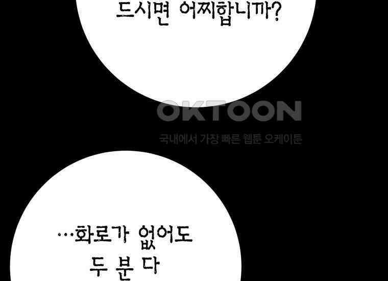 백룡의 신부 15화 21