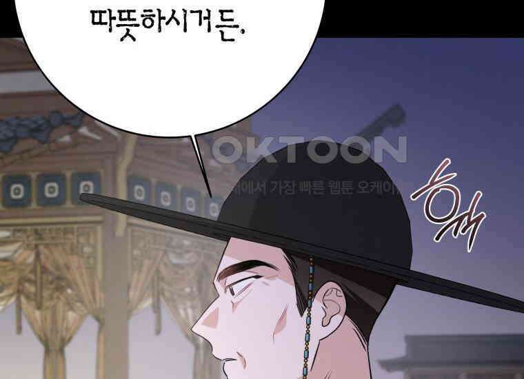 백룡의 신부 15화 22