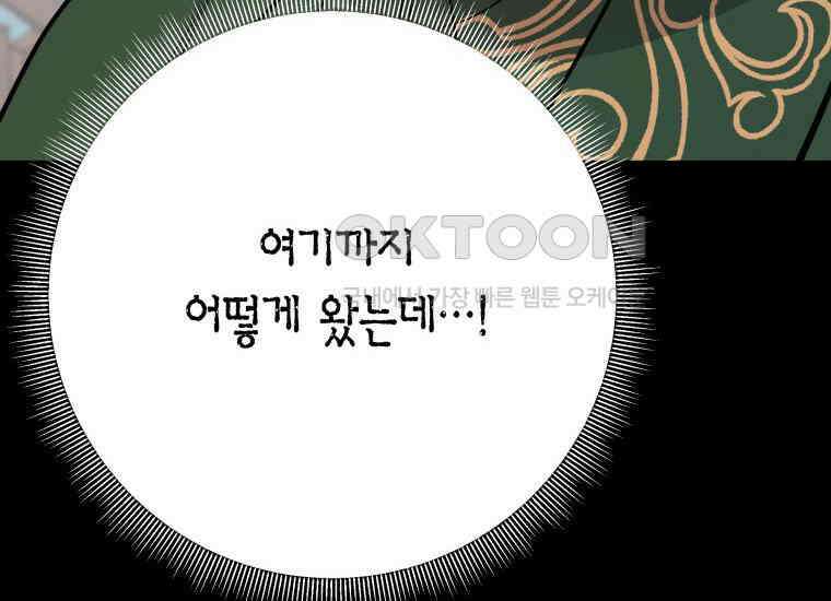 백룡의 신부 15화 36