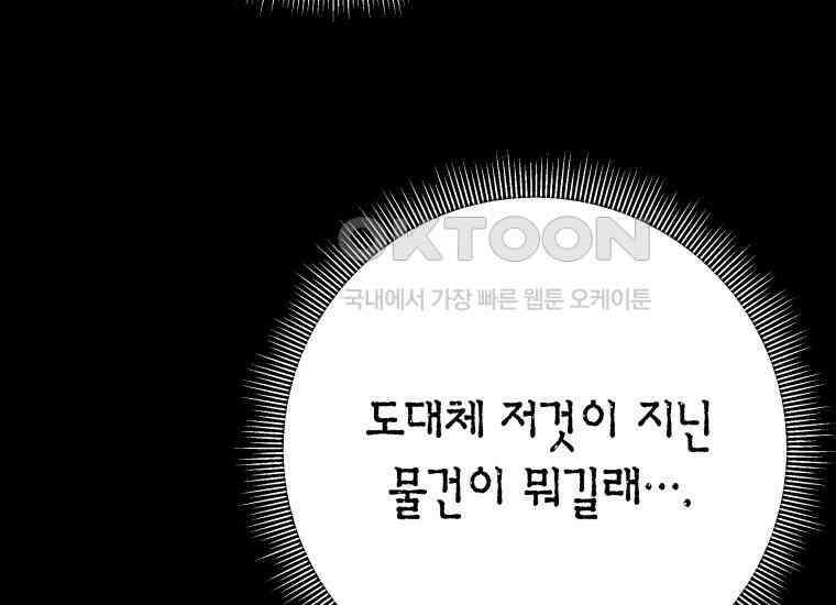 백룡의 신부 15화 37