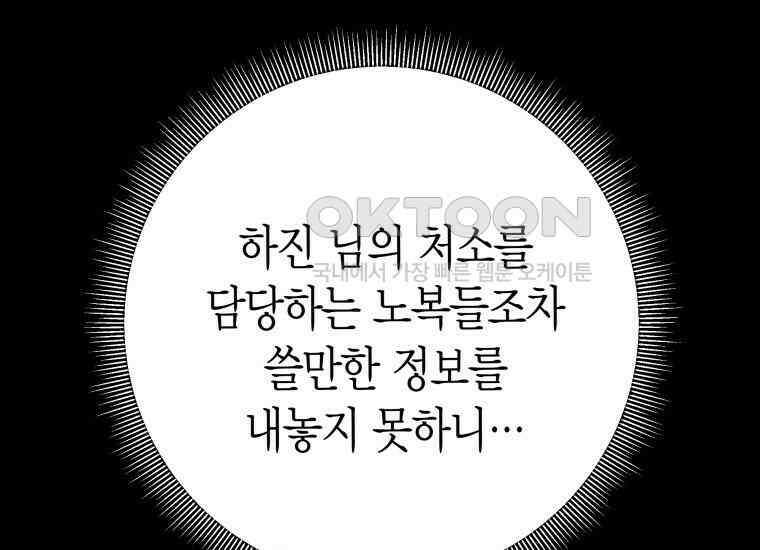 백룡의 신부 15화 39
