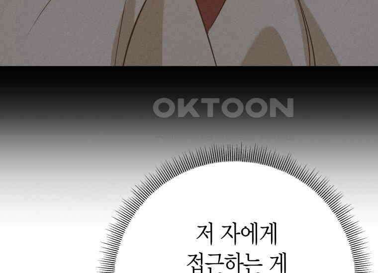 백룡의 신부 15화 41