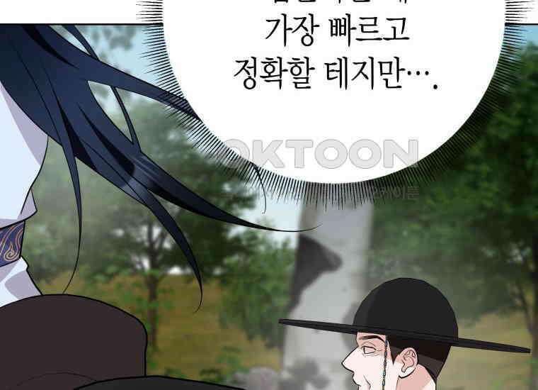 백룡의 신부 15화 42