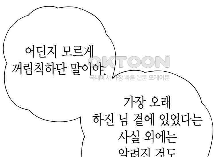 백룡의 신부 15화 46