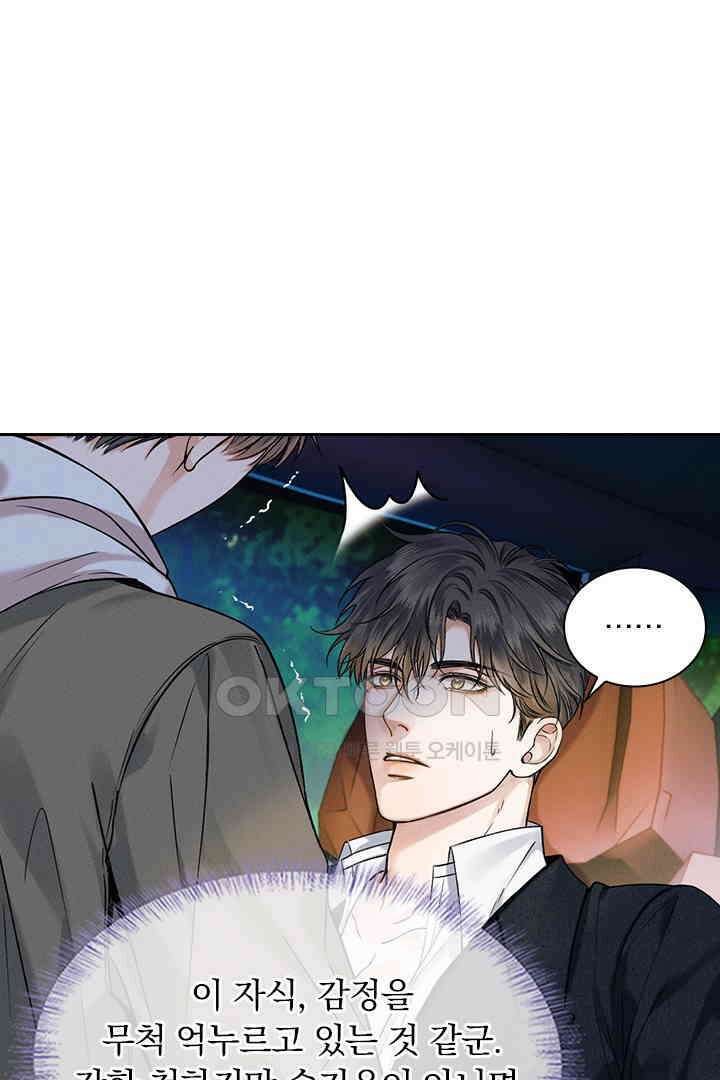 내가 사랑하는 그 녀석 37화 2