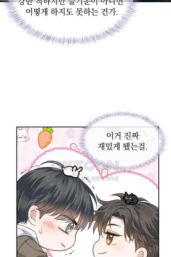 내가 사랑하는 그 녀석 37화 3