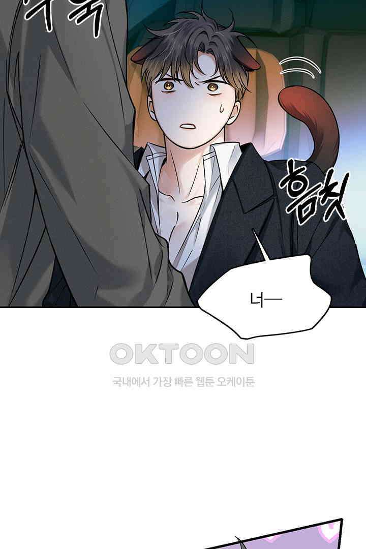 내가 사랑하는 그 녀석 37화 7